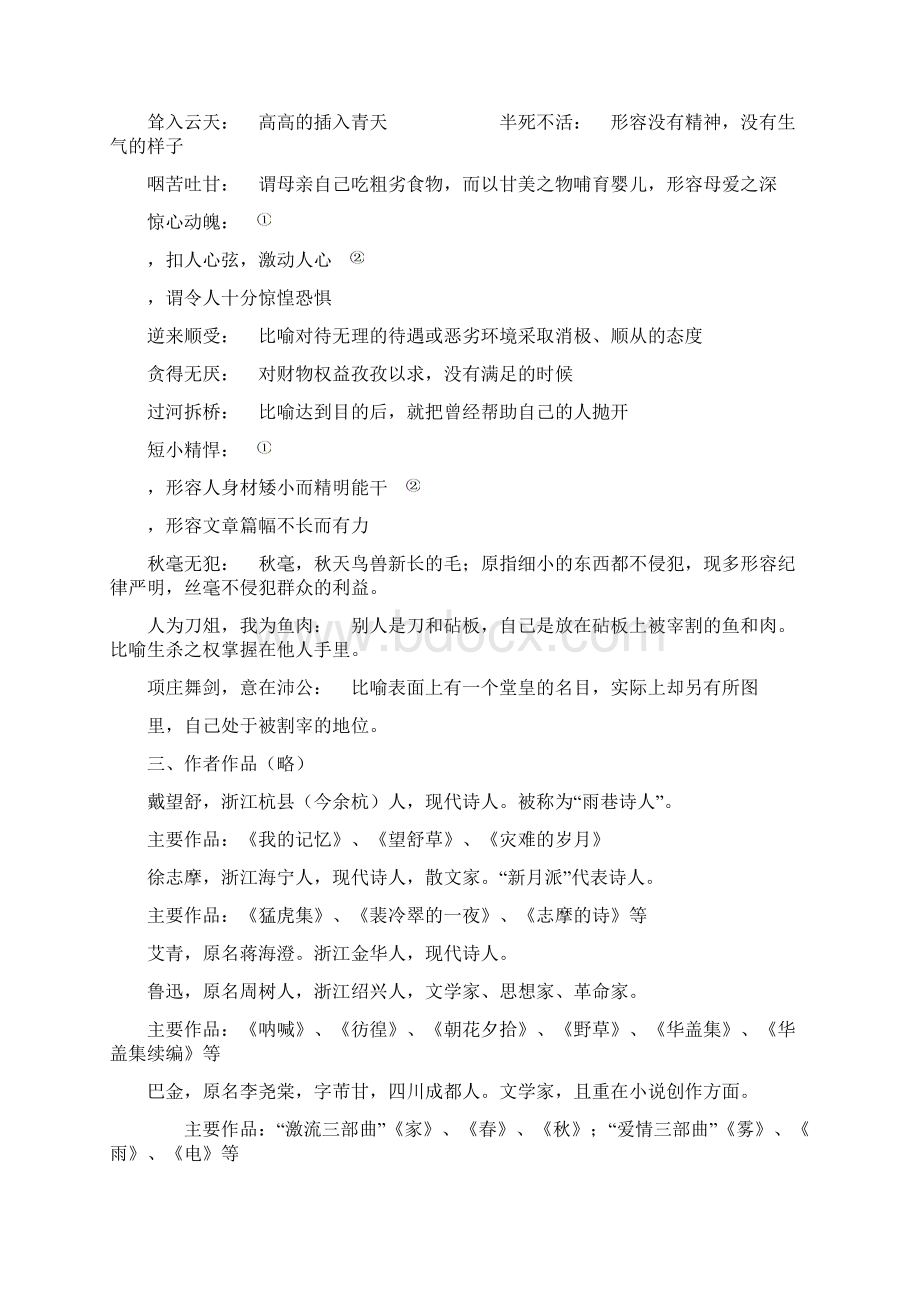 人教版高一语文必修一基础知识.docx_第2页