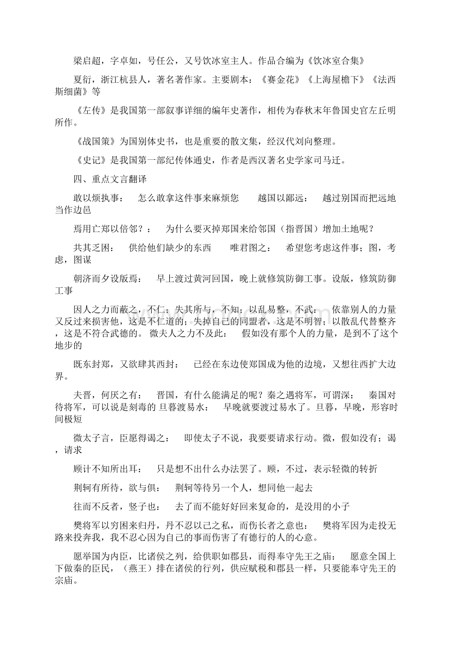 人教版高一语文必修一基础知识.docx_第3页