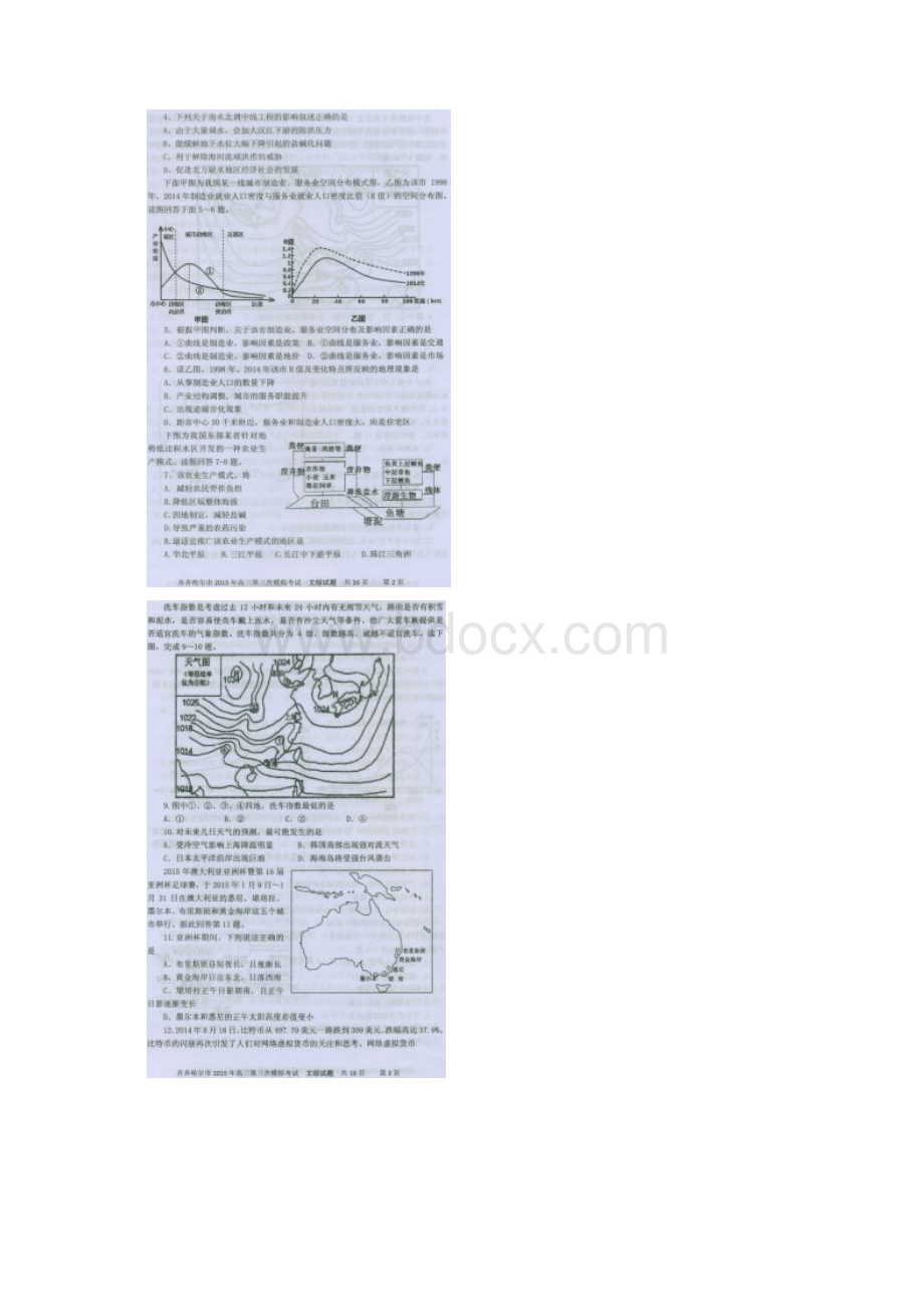 高考三模 黑龙江省齐齐哈尔市届高三第三次高考模拟考试文科综合 扫描版含答案.docx_第2页