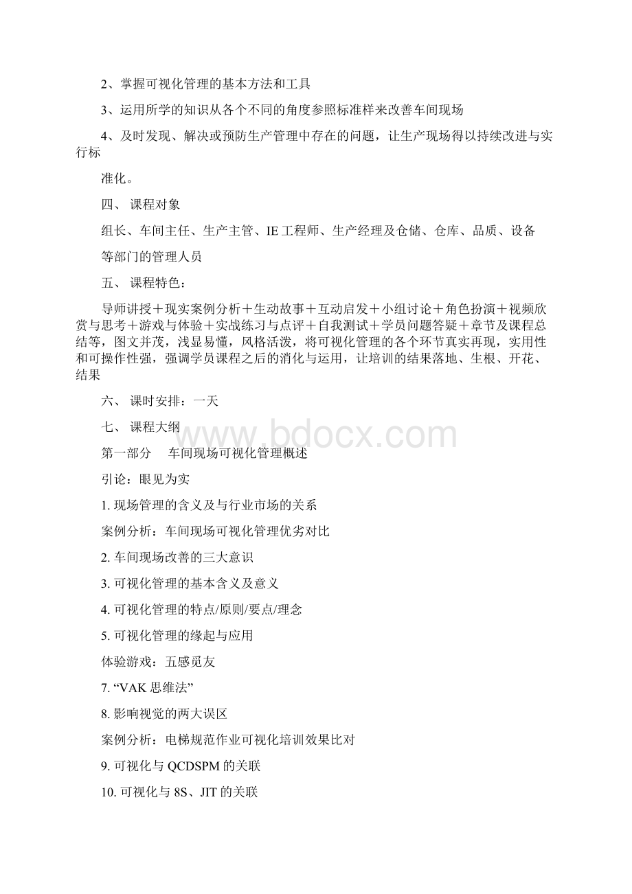 车间管理与质检培训讲义Word文档下载推荐.docx_第3页