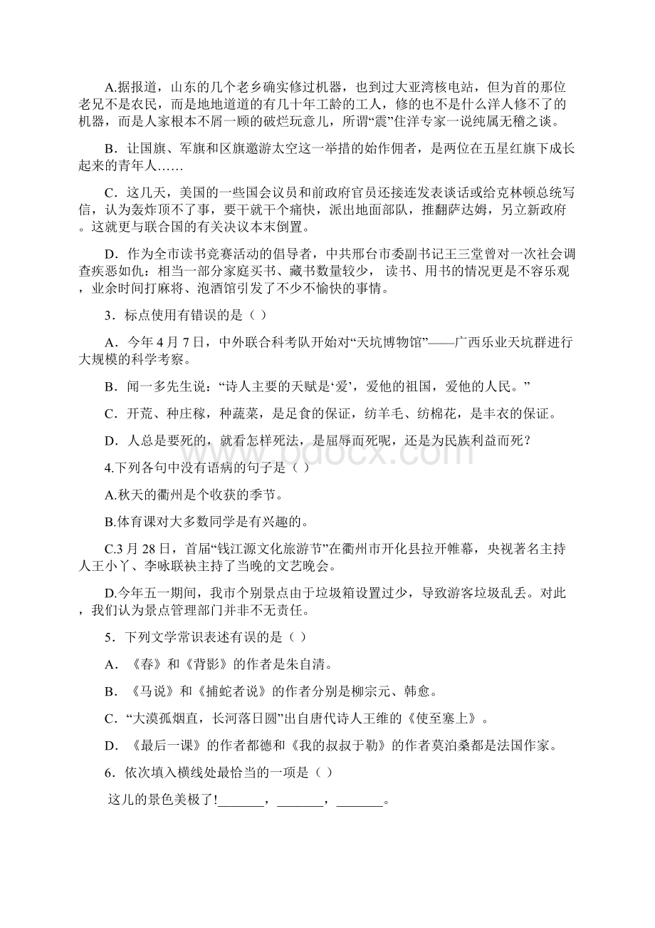 中考语文总复习基础练习0519范文.docx_第3页