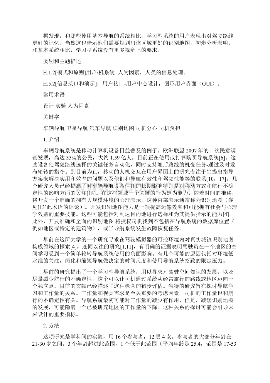 2外文翻译Word格式文档下载.docx_第2页