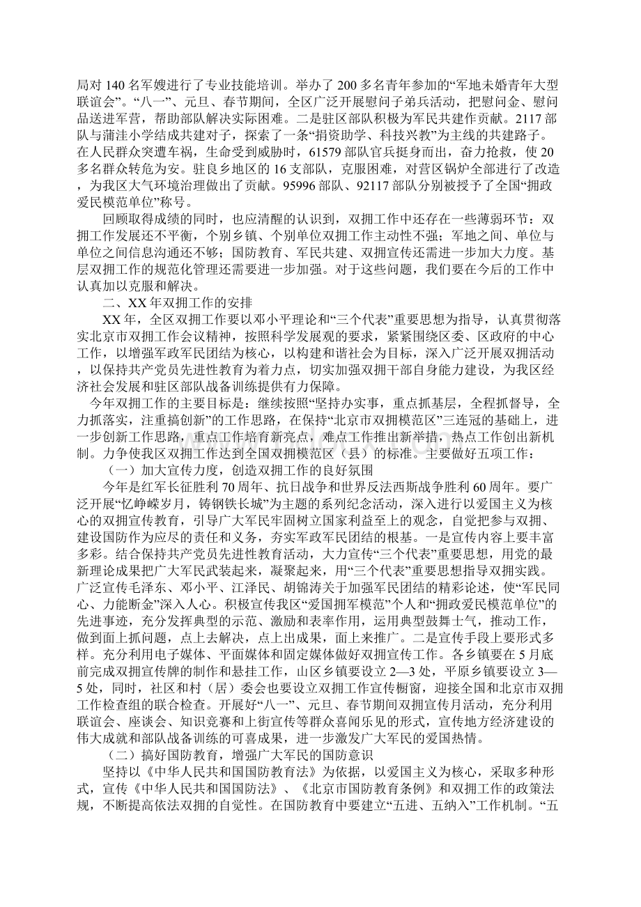 范文真抓实干 开拓创新 为争创全国双拥模范区做贡献双拥工作会议讲话Word文档下载推荐.docx_第2页