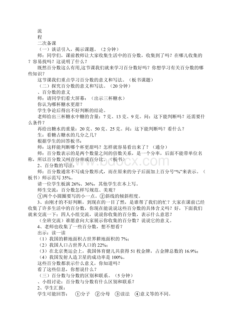 六年级数学上册第六单元集体备课表格式教案新审定人教版.docx_第2页