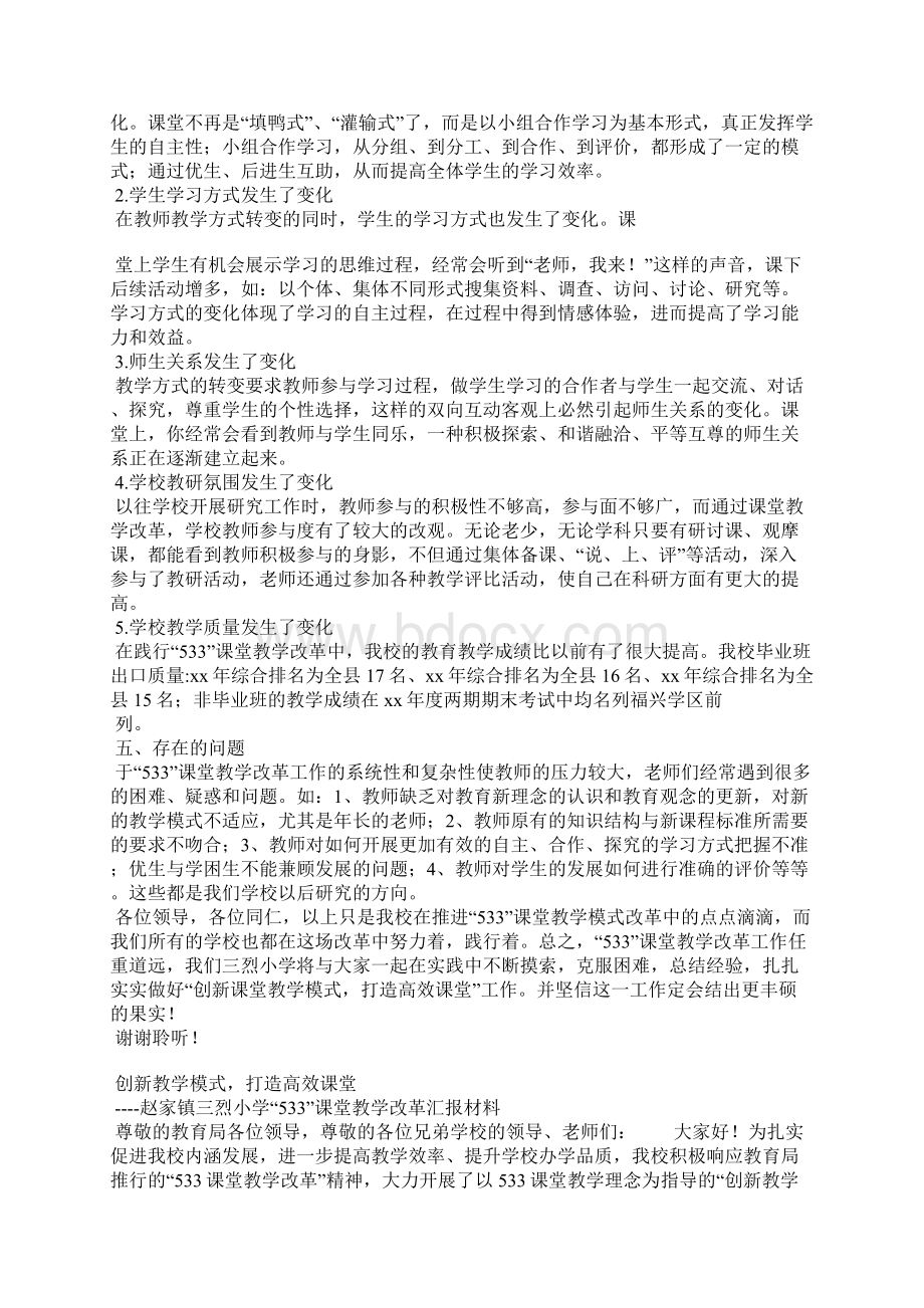 三烈小学533课堂教学模式改革汇报材料 1.docx_第3页