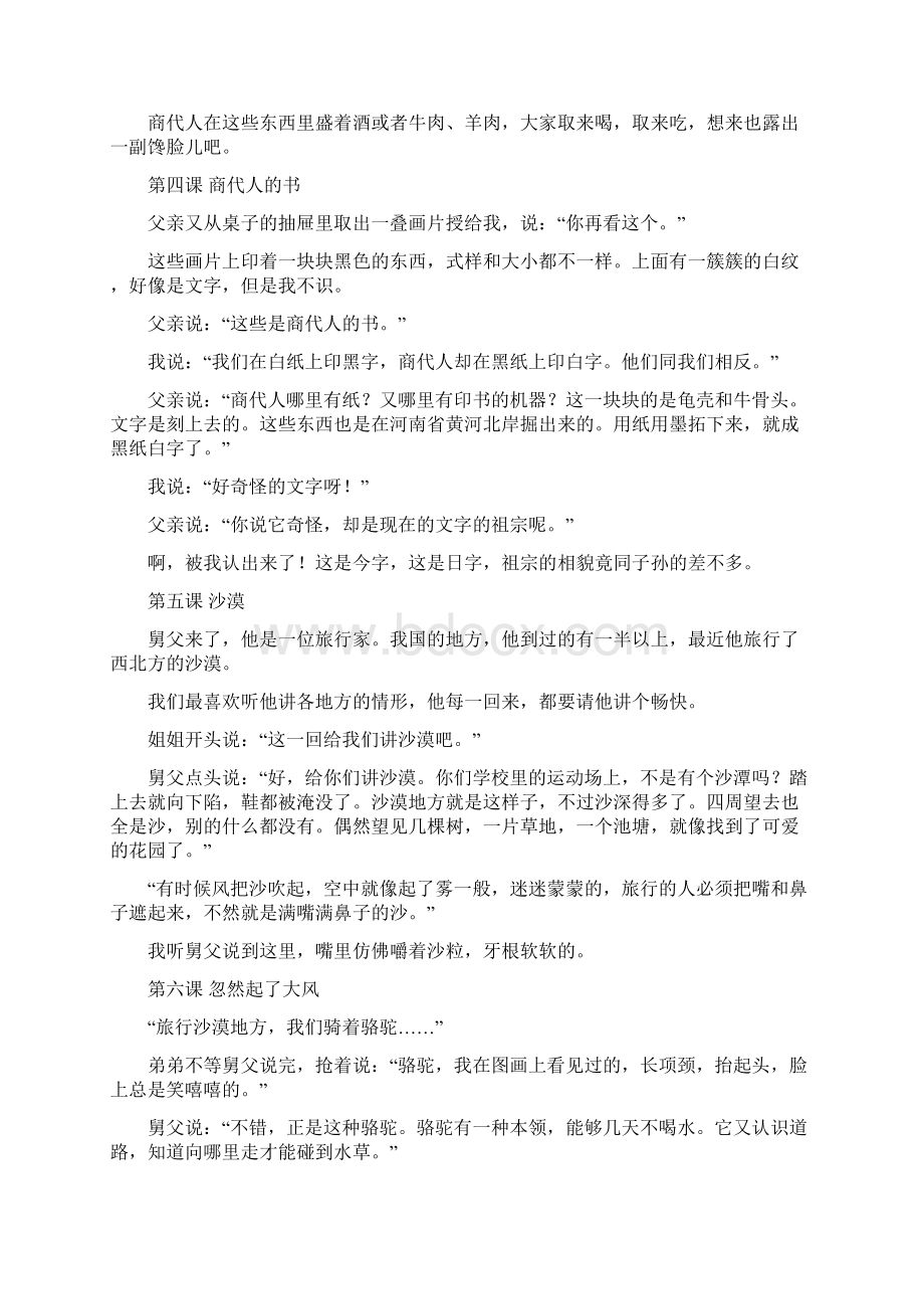 开明国语课本140.docx_第2页