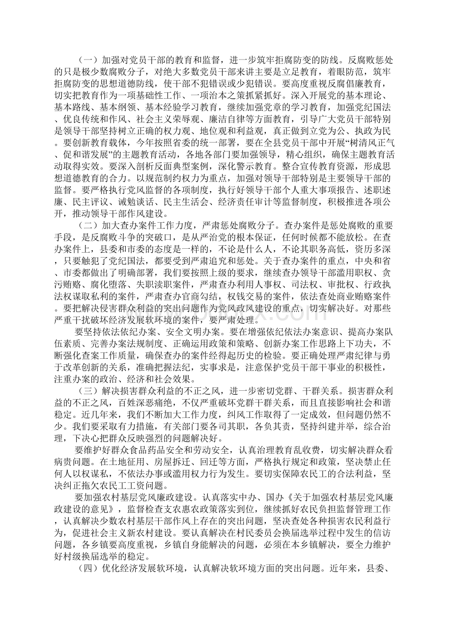 县委书记在县纪委全会上的讲话稿.docx_第3页