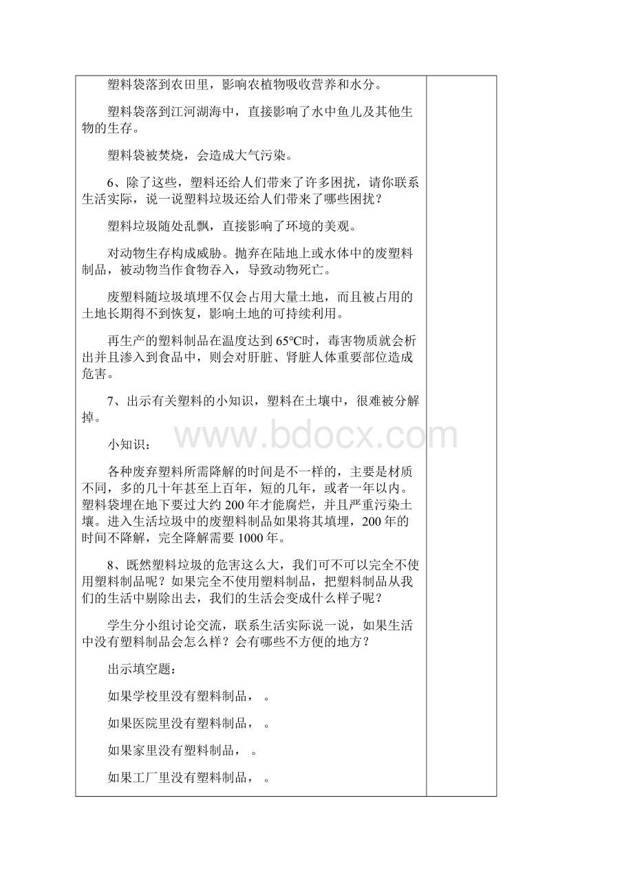 新教材部编道德与法治小学四年级上册10我们所了解的环境污染教案Word文档下载推荐.docx_第3页