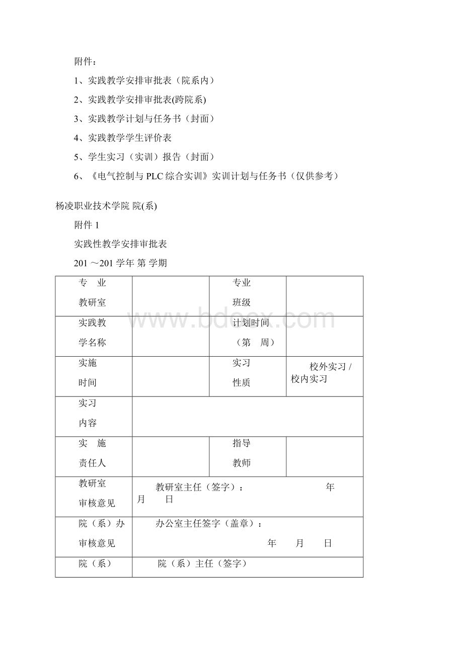 实训教学环节的指导意见Word文档格式.docx_第3页