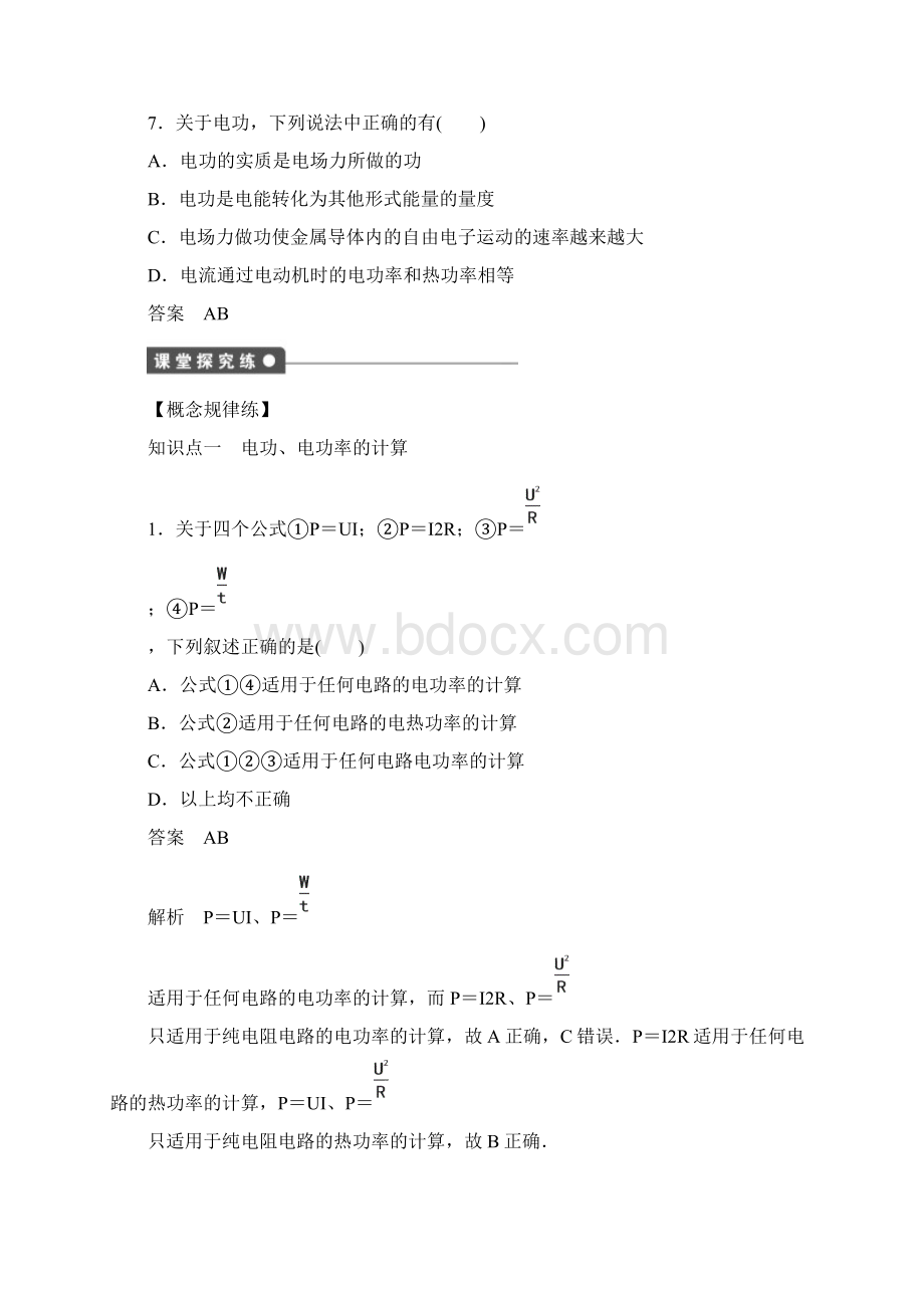 高中物理人教版选修31课时作业第二章 第5节焦耳定律 含答案.docx_第2页