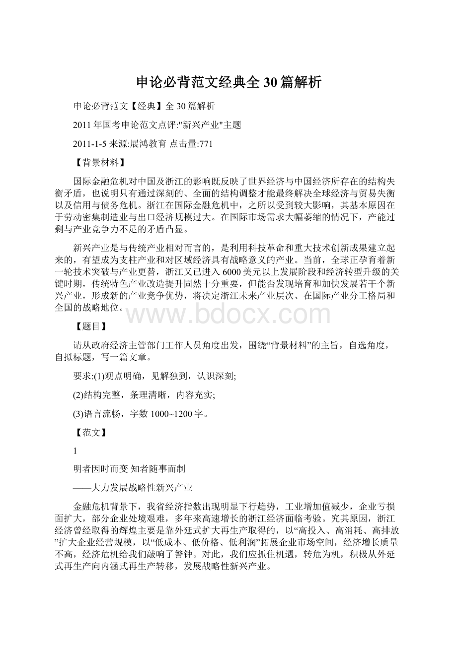 申论必背范文经典全30篇解析.docx_第1页