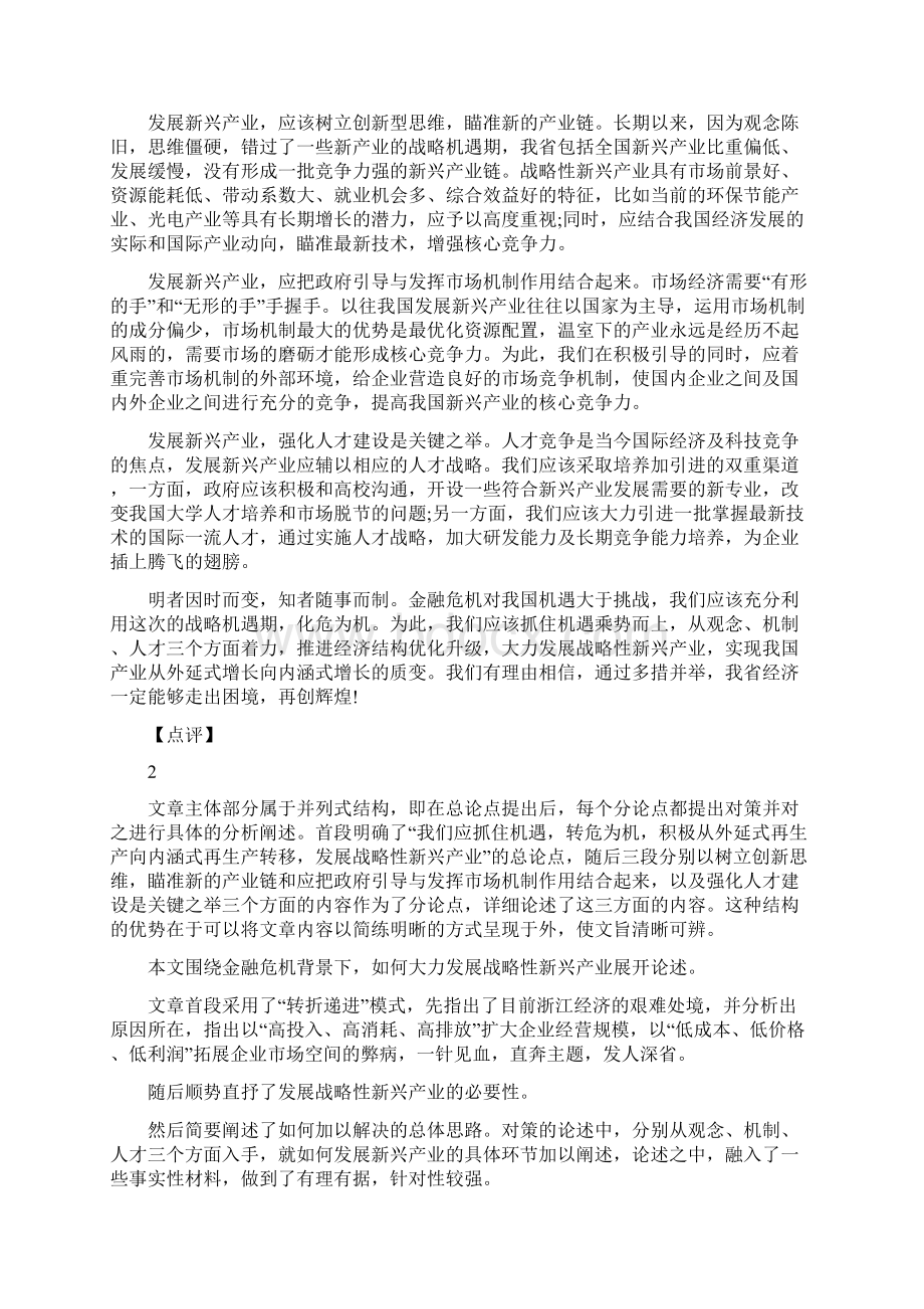 申论必背范文经典全30篇解析.docx_第2页