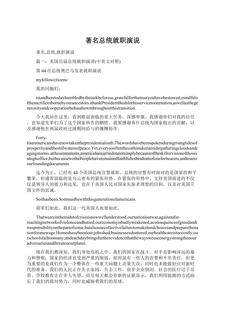 著名总统就职演说.docx