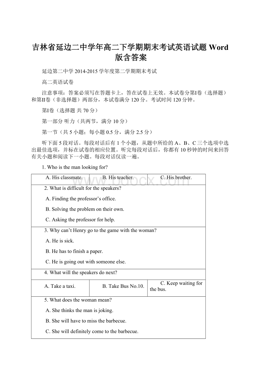 吉林省延边二中学年高二下学期期末考试英语试题 Word版含答案.docx