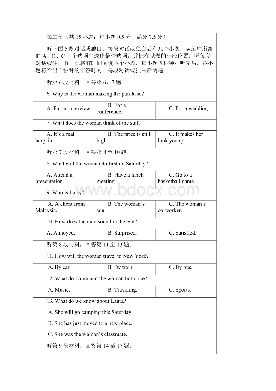 吉林省延边二中学年高二下学期期末考试英语试题 Word版含答案.docx_第2页