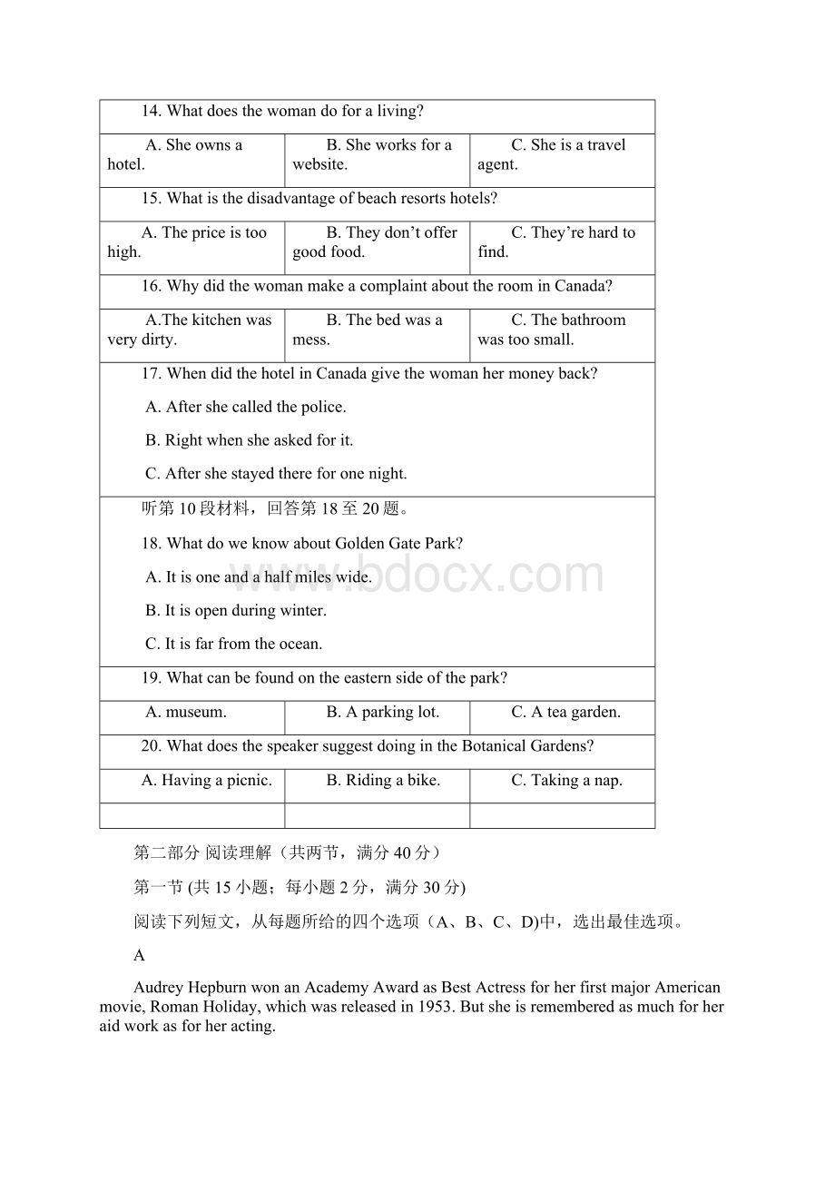 吉林省延边二中学年高二下学期期末考试英语试题 Word版含答案.docx_第3页