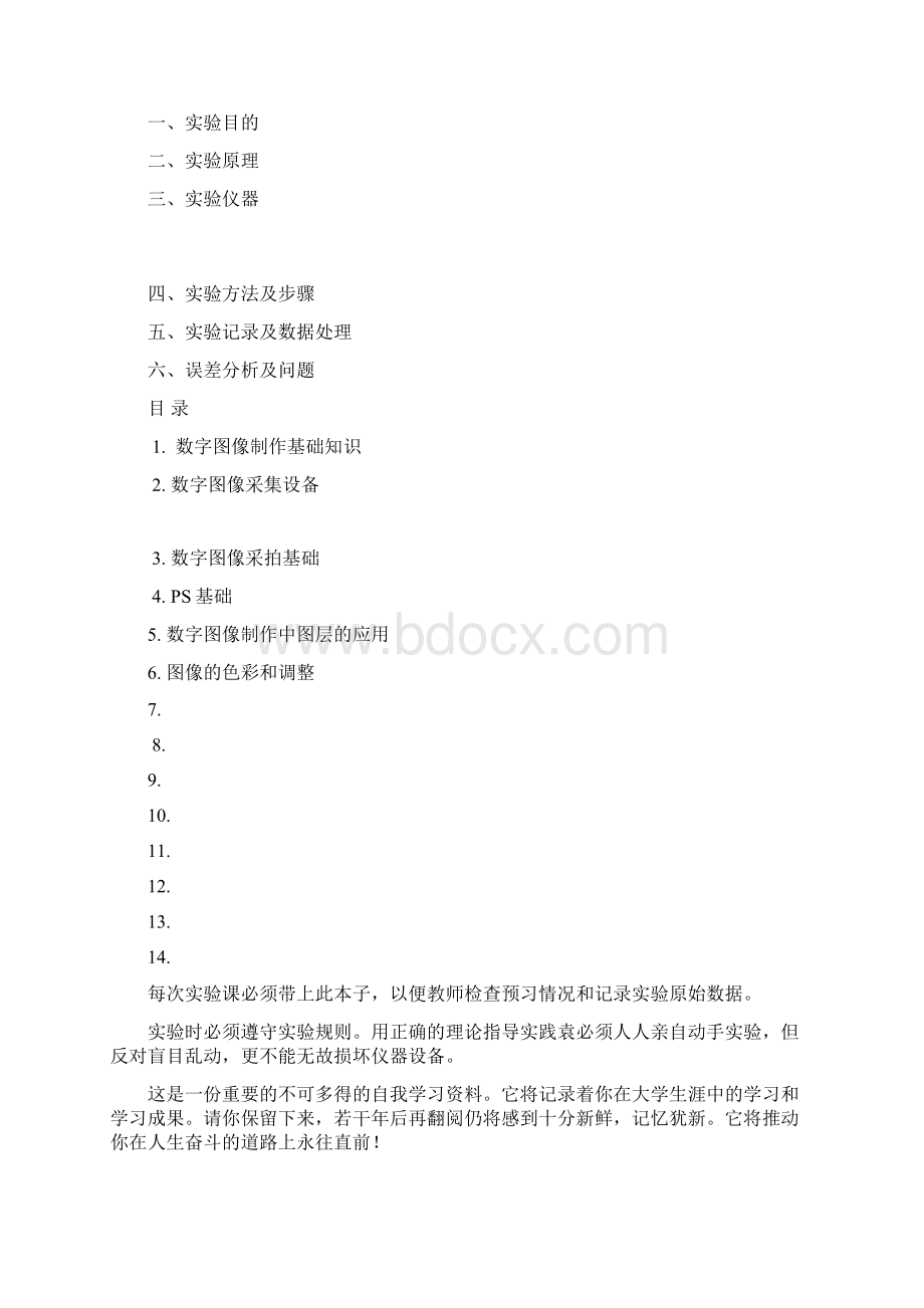 数字图像制作基础实验报告.docx_第2页