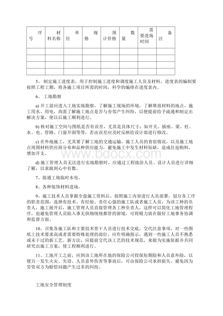 工地施工进度管理制度1.docx_第2页