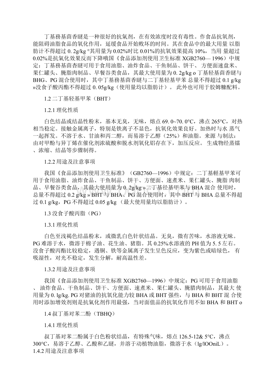 抗氧化剂研究和应用.docx_第2页