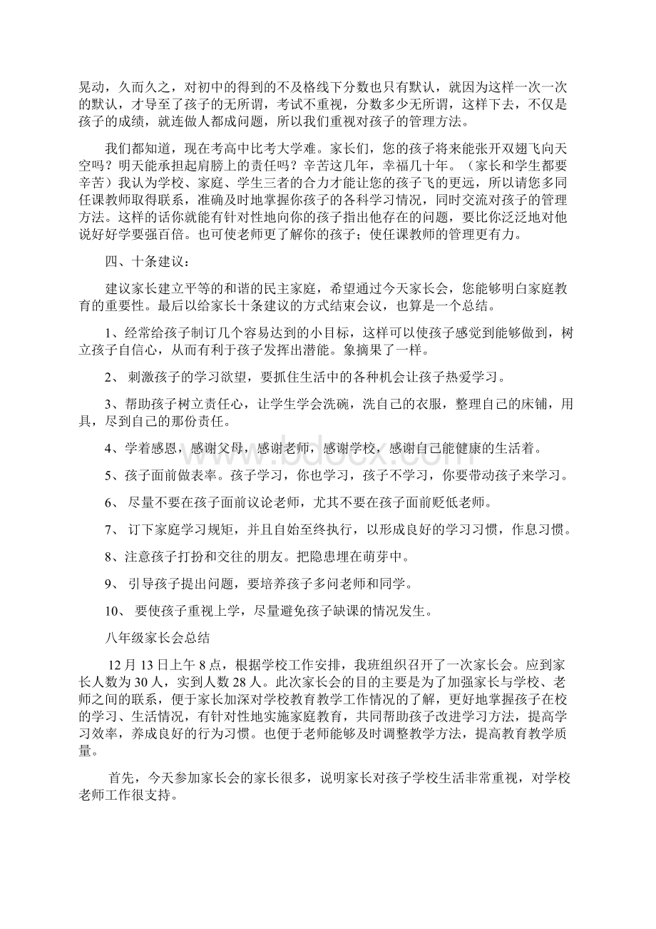 七年级下学期家长会班主任发言稿 1.docx_第3页