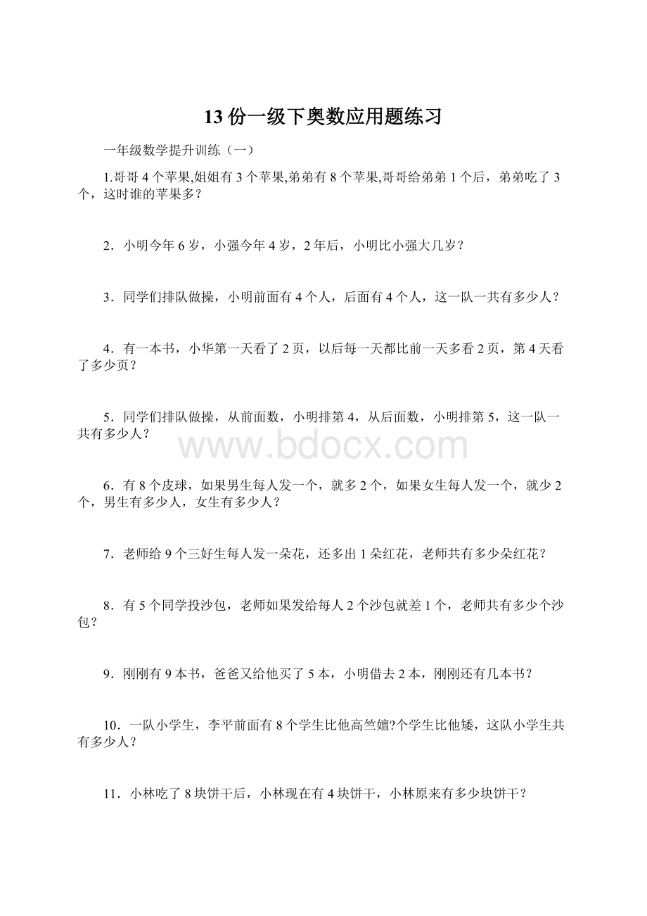 13份一级下奥数应用题练习Word文档格式.docx_第1页