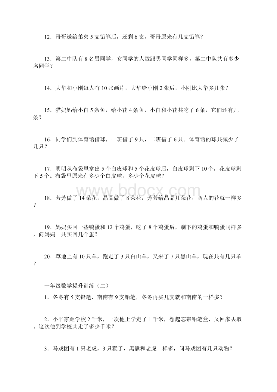 13份一级下奥数应用题练习.docx_第2页