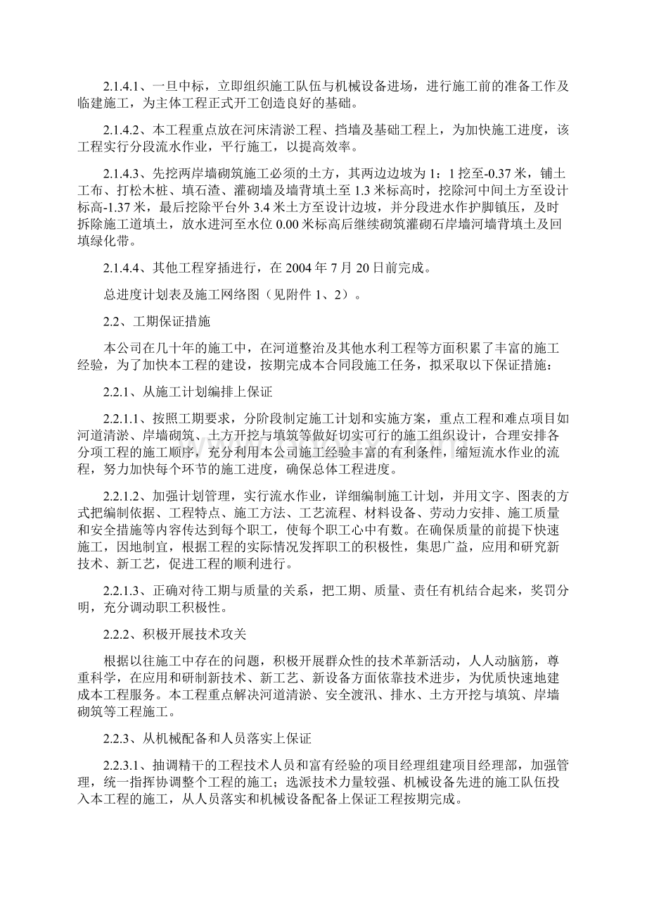 某河道整治工程施工组织设计方案Word下载.docx_第3页