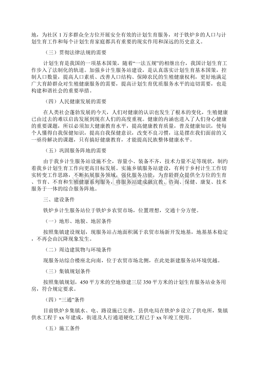 计划生育服务站调研报告.docx_第3页