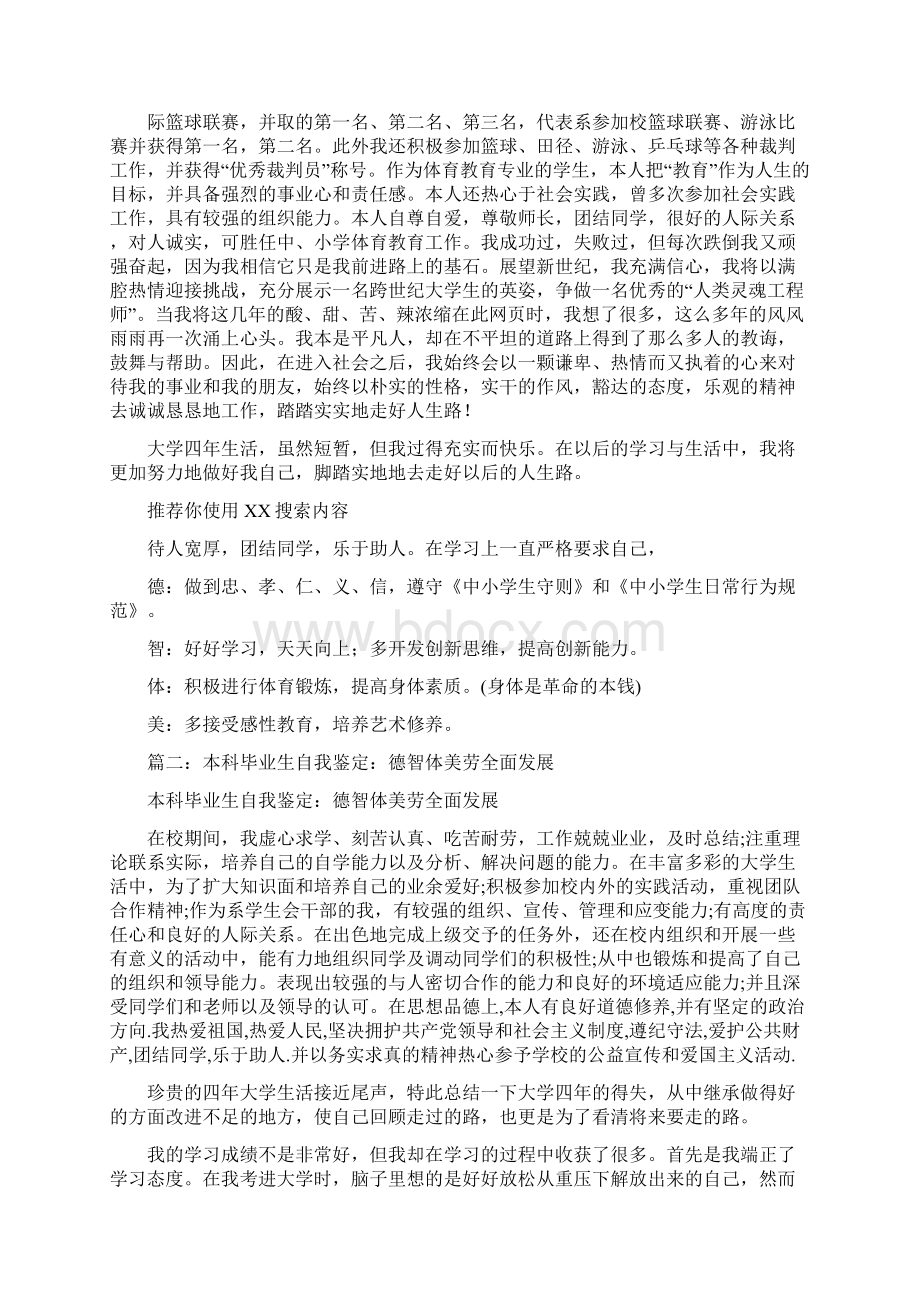 德智体美劳自我鉴定.docx_第3页