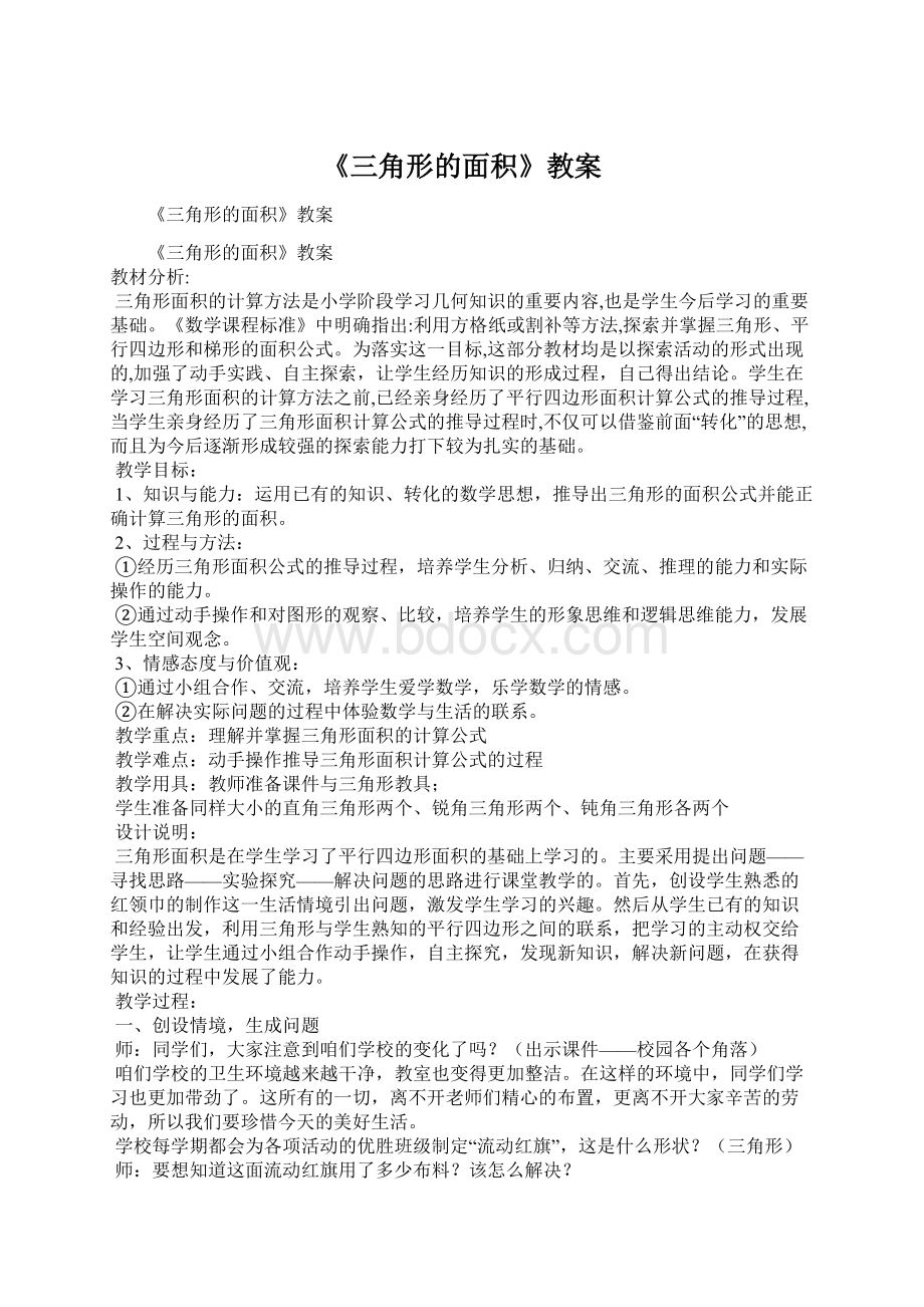 《三角形的面积》教案.docx_第1页