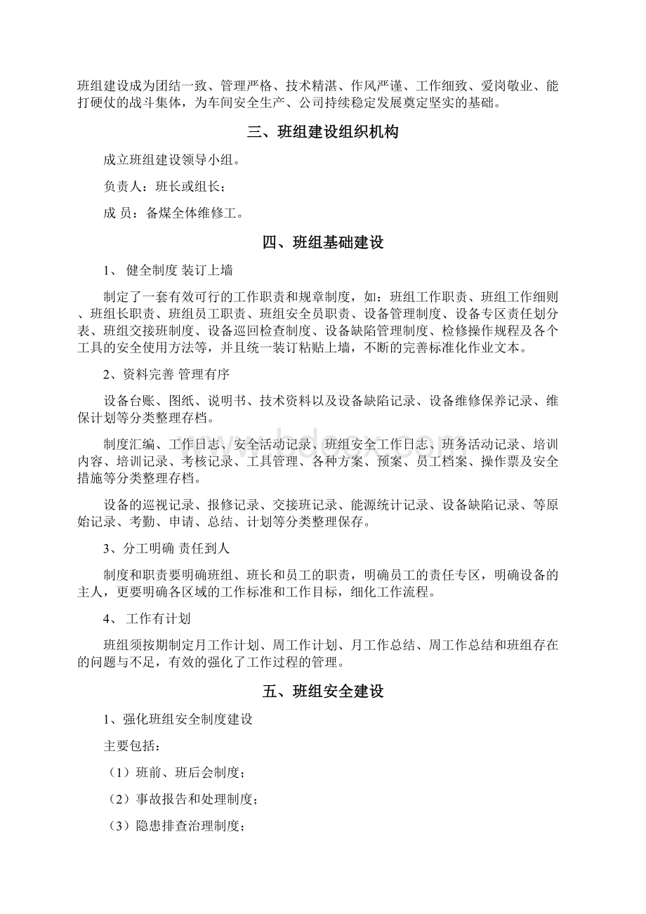 班组建设方案Word下载.docx_第3页