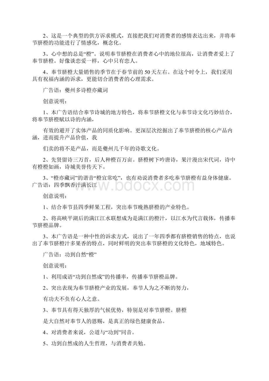 关于脐橙的创意广告词0.docx_第2页