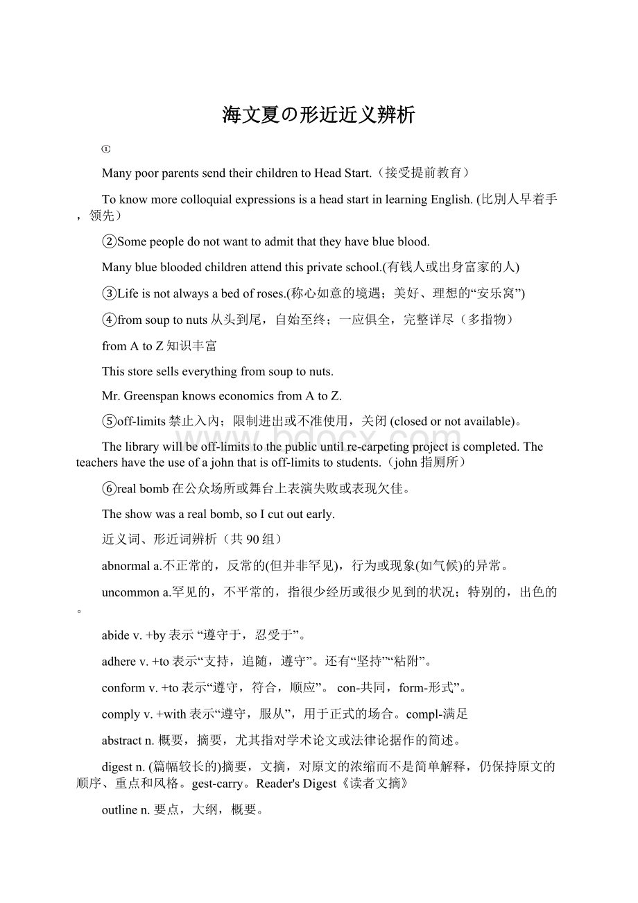 海文夏の形近近义辨析.docx_第1页