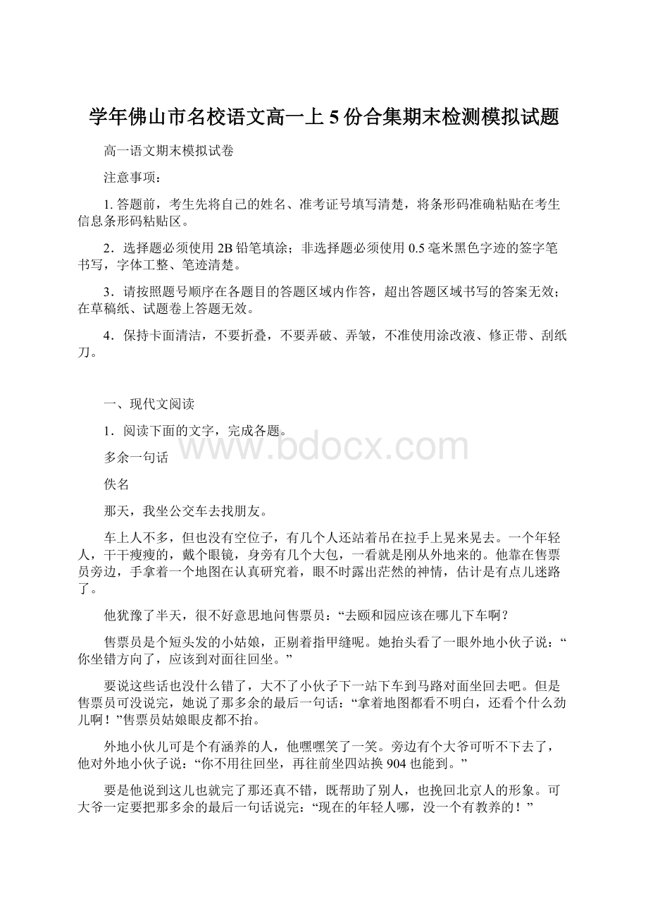 学年佛山市名校语文高一上5份合集期末检测模拟试题.docx