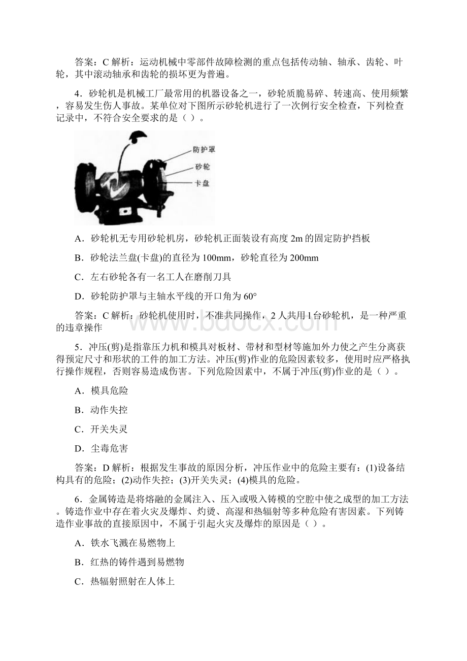 注册安全工程师生产技术真题及答案解析.docx_第2页