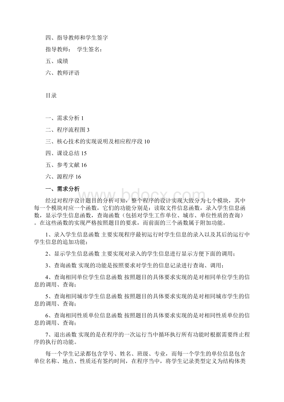 毕业生就业统计系统Word下载.docx_第2页