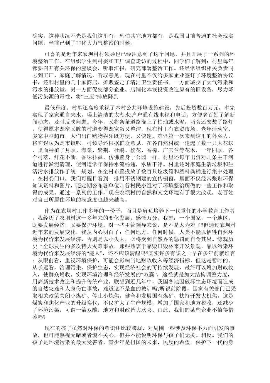 关于环境保护的精选论文.docx_第2页