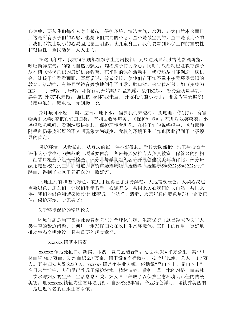 关于环境保护的精选论文.docx_第3页