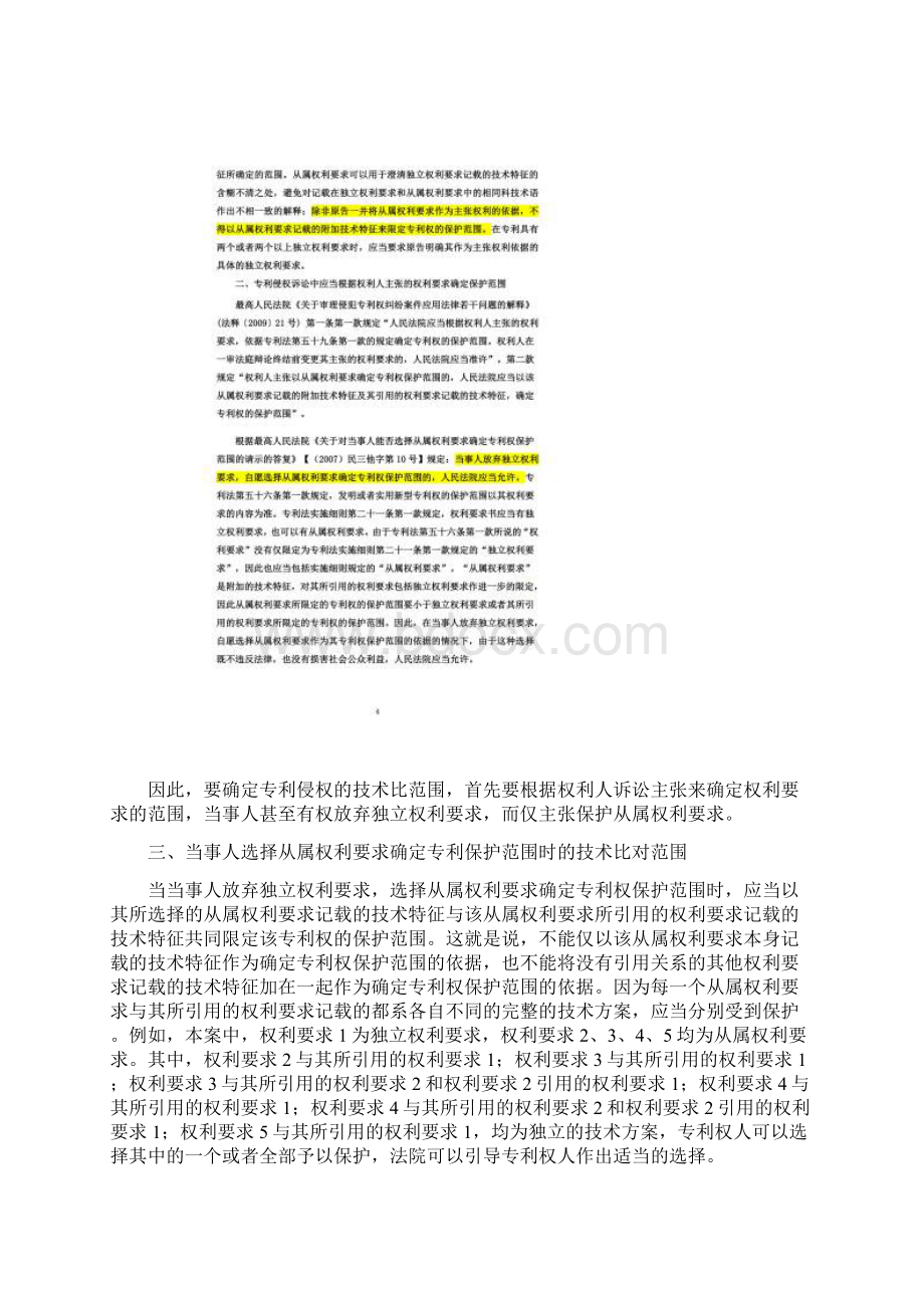 专利侵权诉讼中技术比对的范围确定及比对原则.docx_第3页