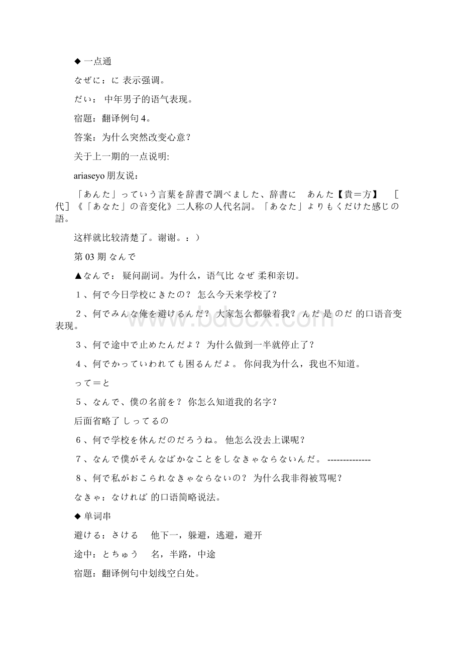 动漫日语关键密码字130期.docx_第3页