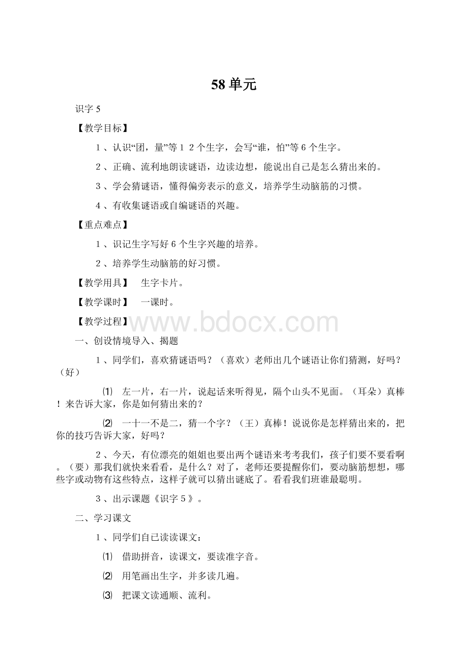 58单元Word格式.docx_第1页