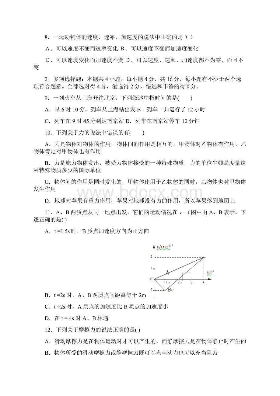 高一上学期期中联考物理试题 含答案.docx_第3页