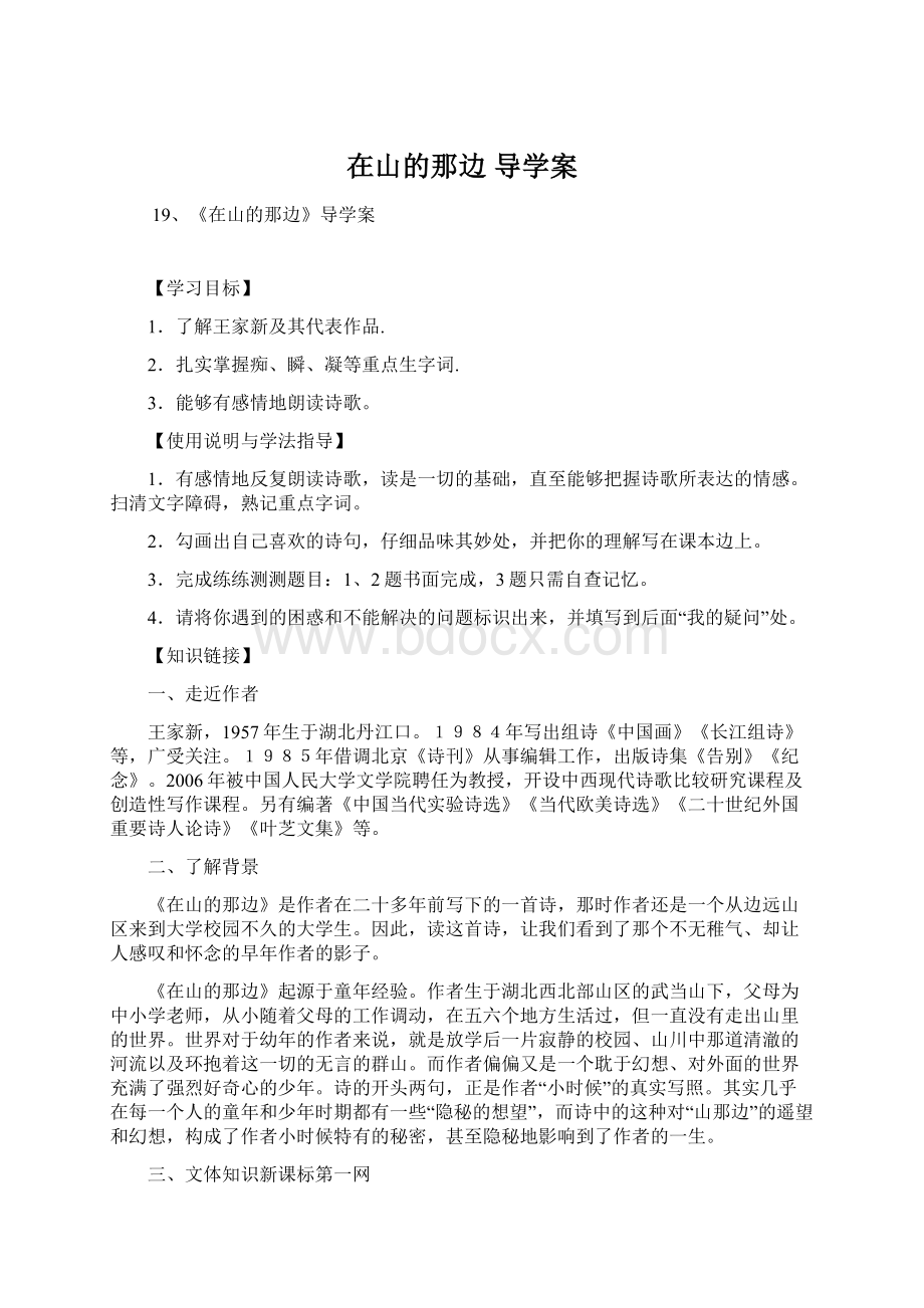 在山的那边 导学案.docx_第1页