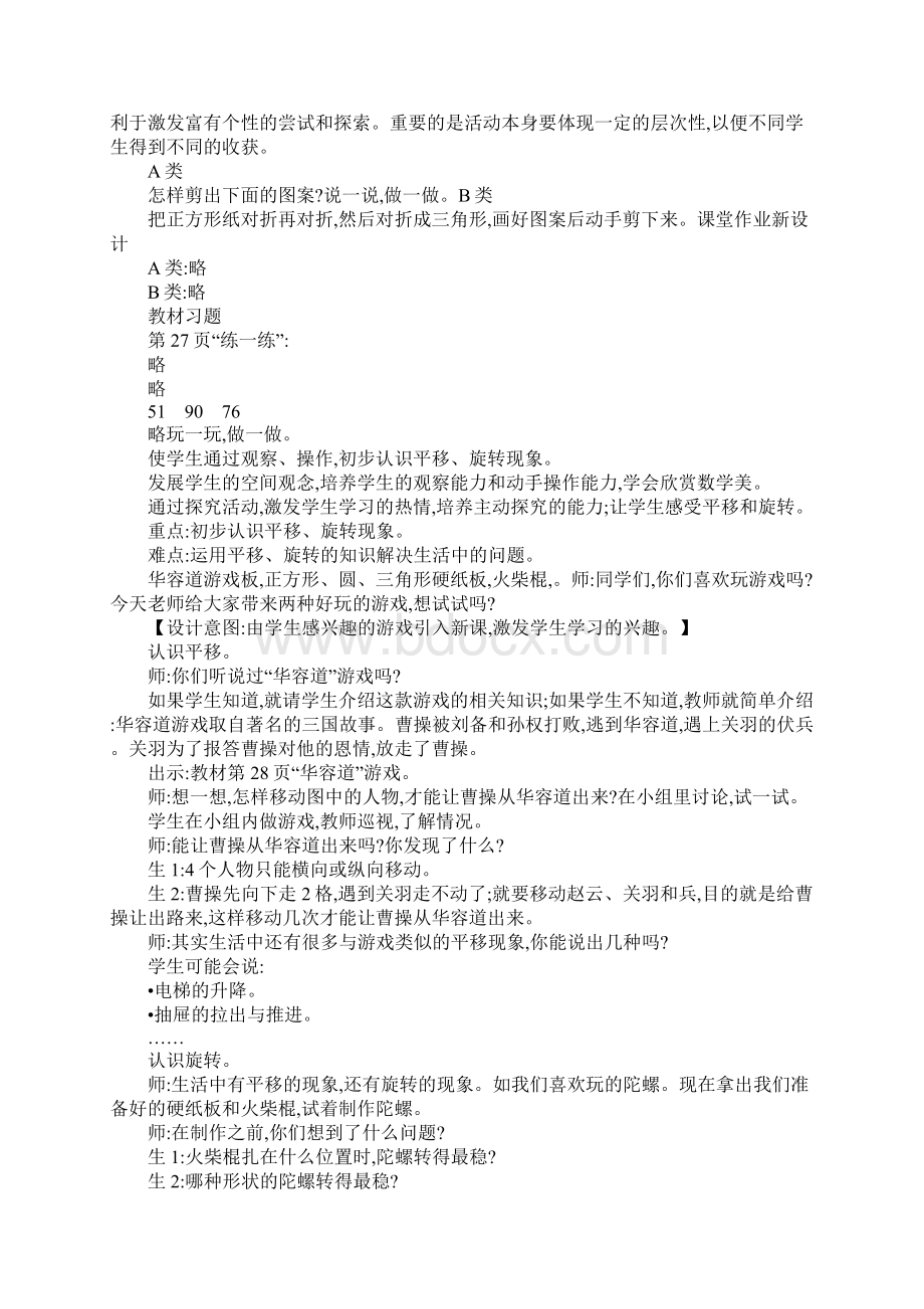 K12学习XX二年级数学上第四单元图形的变化教学设计教学反思作业题答案北师大版.docx_第3页