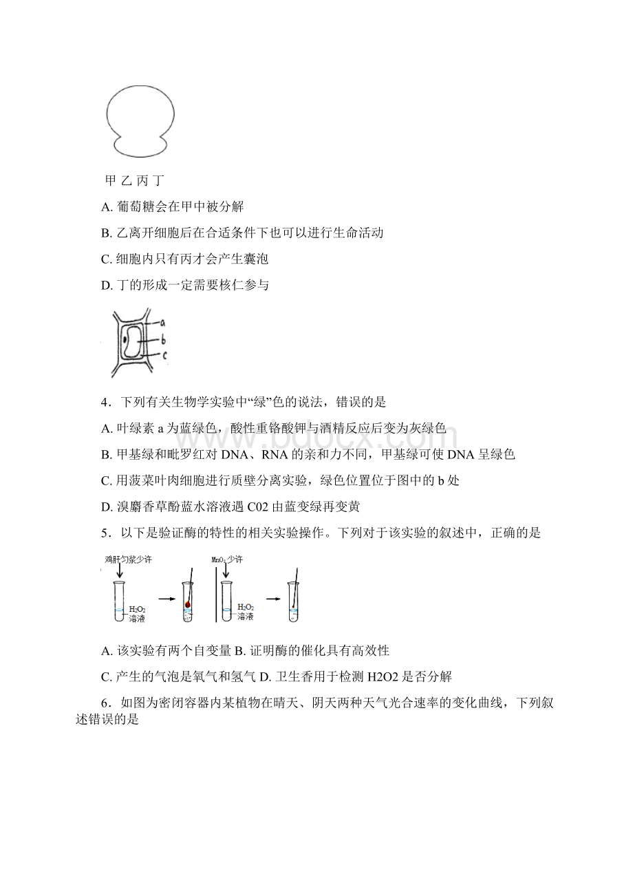 高三生物下学期期中试题选修.docx_第2页