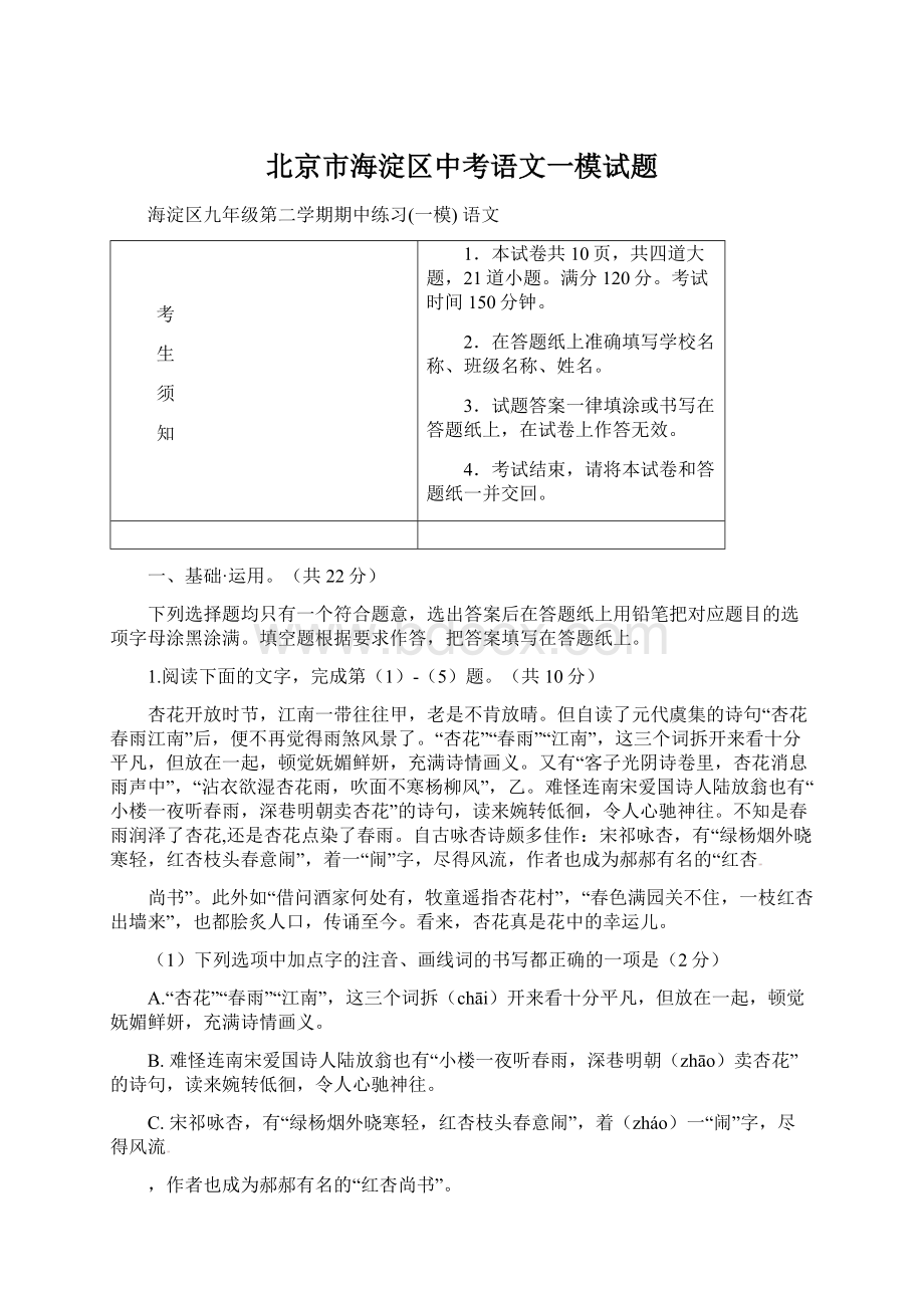 北京市海淀区中考语文一模试题.docx_第1页