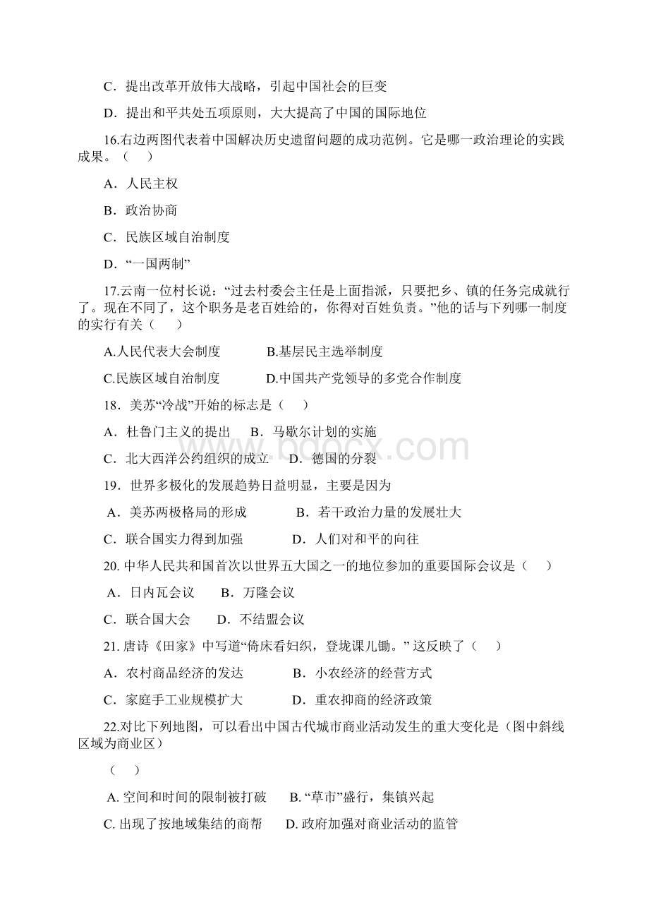 东城区春季普通高中新课程会考考前综合练习Word文件下载.docx_第3页