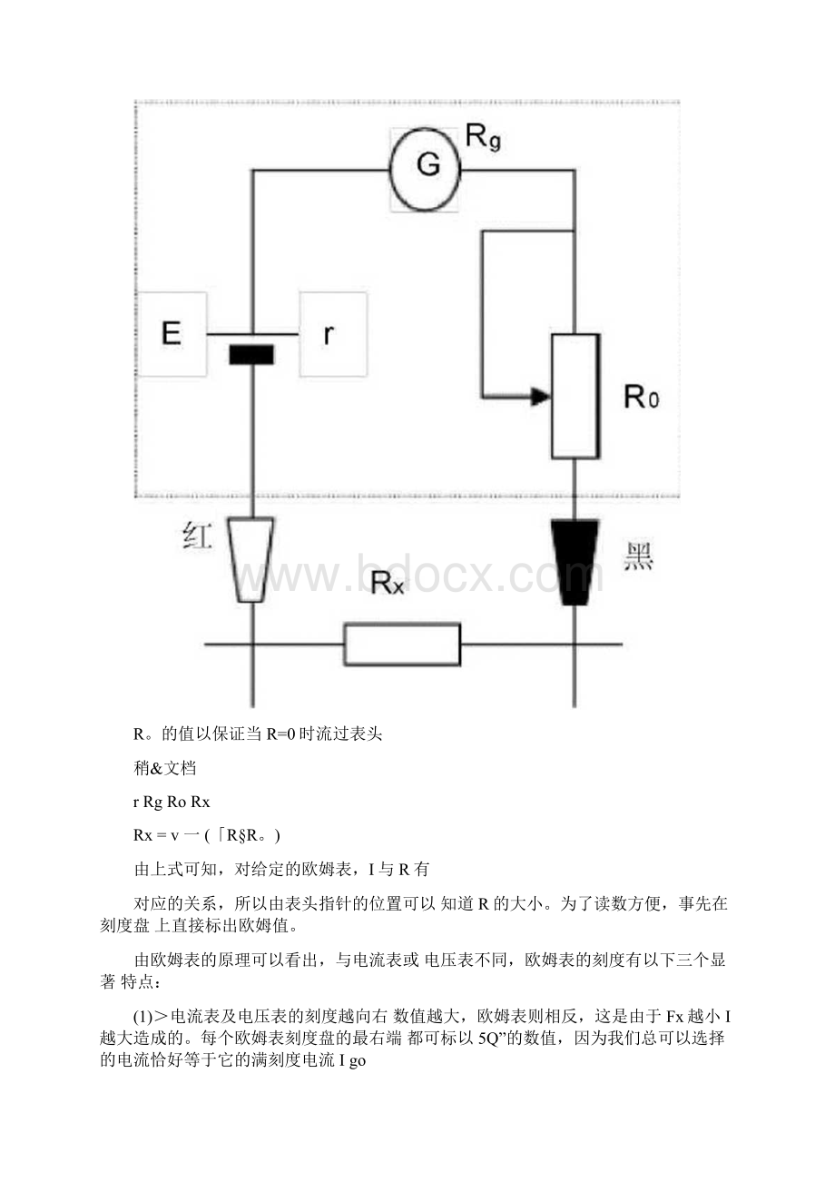 如何实现欧姆表的不同倍率Word文档格式.docx_第2页