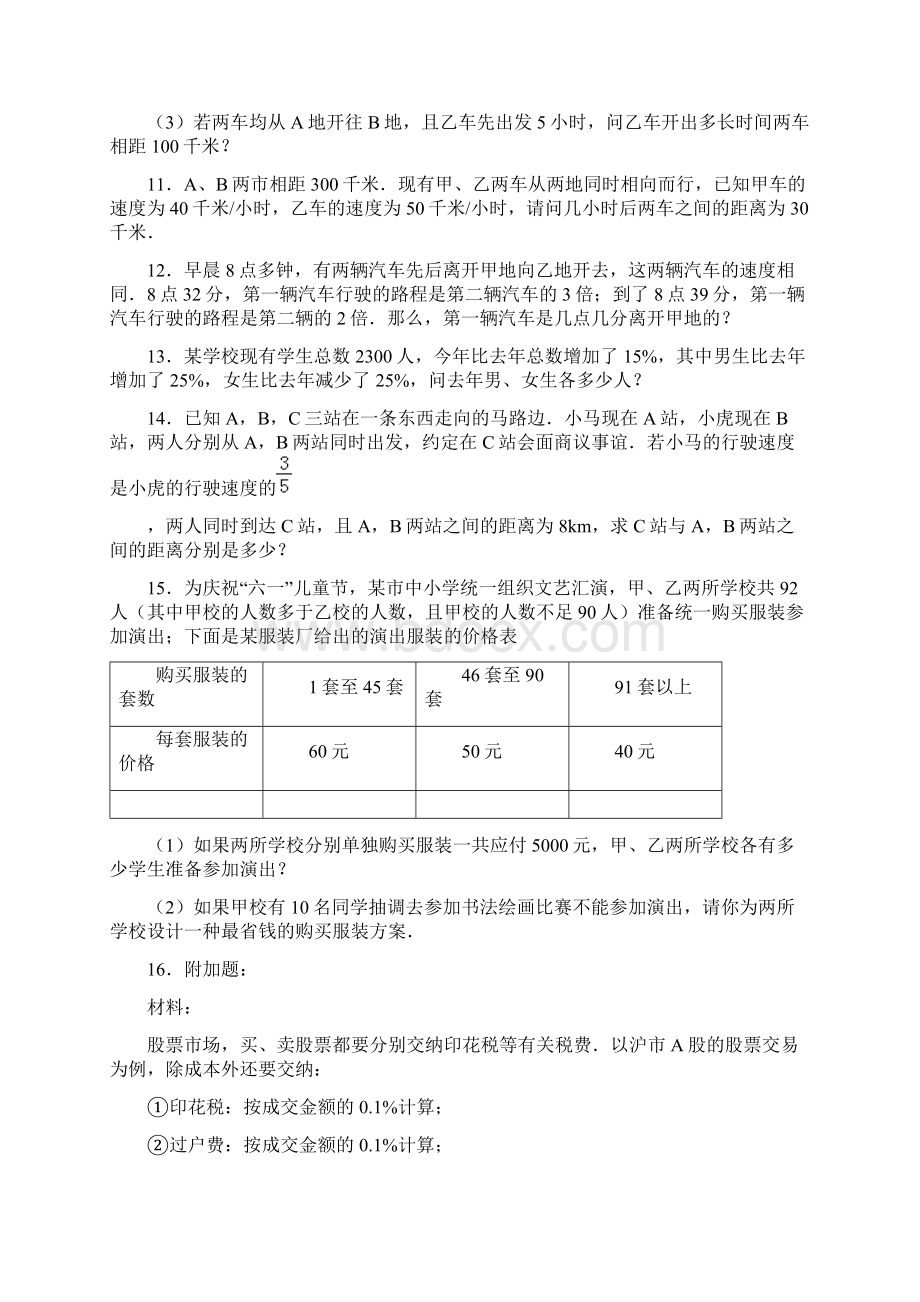 初一一元一次方程应用题中难.docx_第3页