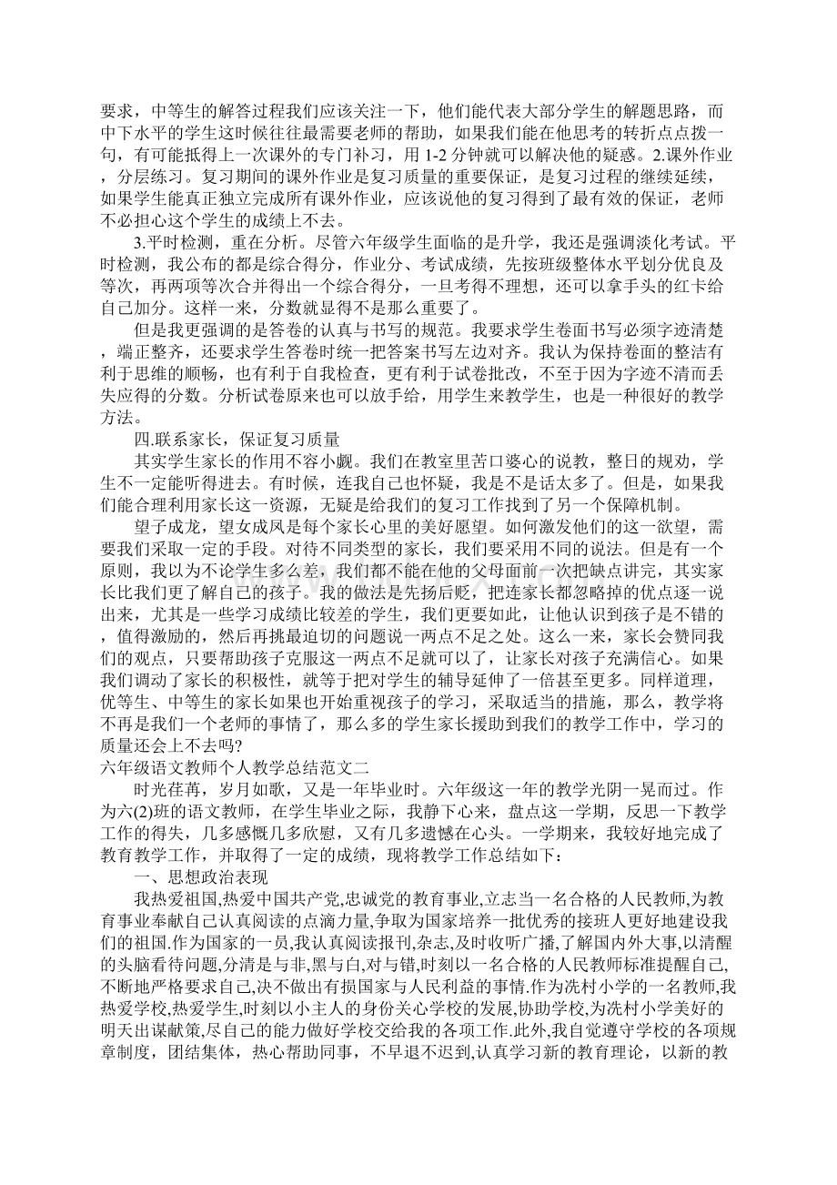 六年级语文教师个人教学总结Word格式文档下载.docx_第2页